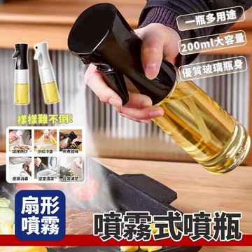 氣壓噴油瓶 噴霧瓶 噴霧罐 噴瓶 油壺 油罐瓶 油噴瓶 玻璃噴霧瓶 分裝瓶 澆花噴頭 酒精噴霧瓶 控油瓶 分裝罐