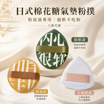 🔥隔日到貨🔥美麗佳人🔥粉撲 大粉撲 小粉撲 美妝 化妝 美容 工具 現貨 便宜 優惠