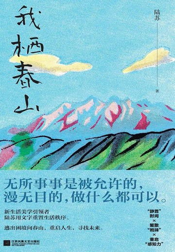 【電子書】我栖春山
