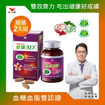 統一健康3D紅麴苦瓜錠（90顆） x2入團購組