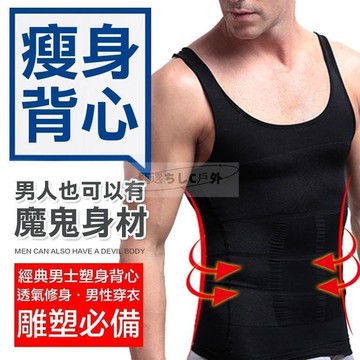 【川澤百貨】型男塑身衣 瘦身衣 男 內衣 塑身衣 男 背心 束腰 朔身衣 束身衣 塑身 束腹 運動背心 瘦身背心 背心