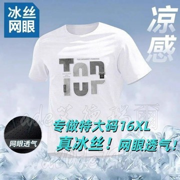 16XL肥佬專屬涼感速幹短袖 高品質時尚舒適透氣網眼T恤 大尺碼男裝 胖子男裝 胖子t恤 大尺碼男上衣 胖子衣服