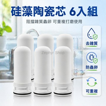台灣出貨✨ 通用濾芯 水龍頭淨水器濾芯 陶瓷過濾芯 活性炭礦物過濾器 椰殼淨水芯 家用飲用水過濾