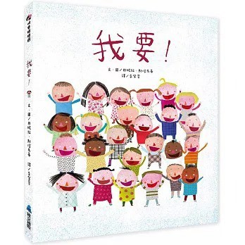 維京_我要！（I WANNA!）