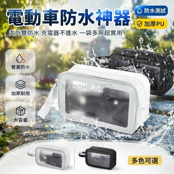 台灣出貨✨ 電動車充電器保護罩 車筐防水袋 自行車電池防雨盒 前置掛物兜 通用型適用99%尺寸