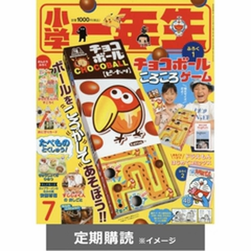 小学一年生 定期購読 通販 Lineポイント最大2 0 Get Lineショッピング