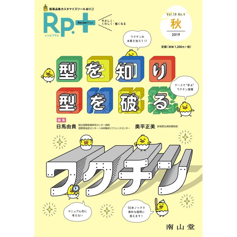Rp. やさしく・くわしく・強くなる Vol.18No.4