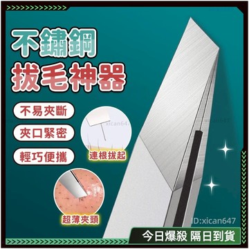 🐈德國工藝 修眉夾🐈眉毛夾 拔毛夾 修眉毛工具 夾毛夾 夾毛夾子 拔毛 拔毛神器 拔毛夾子 斜口夾 拔鬍子夾 美容夾