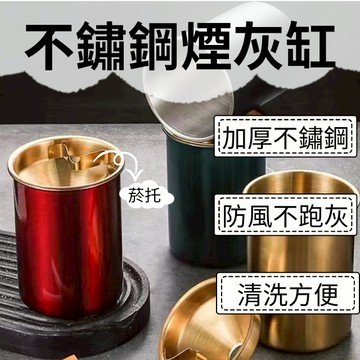 不鏽鋼煙灰缸 防煙煙灰缸 煙灰缸 帶蓋煙灰缸 創意煙灰缸 防風漏斗煙灰缸 防風煙灰缸 漏斗煙灰缸
