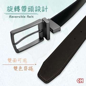 【CH-BELT 銓丞皮帶】針棒旋轉扣皮帶 雙面可用 休閒紳士男皮帶腰帶(雙面用)