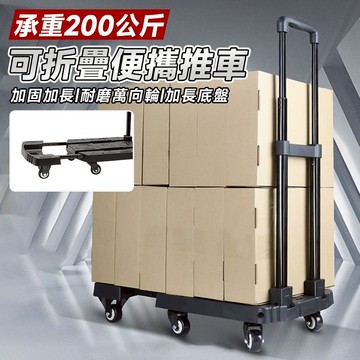 折疊式輕量手推車 耐重100KG 可伸縮設計 搬運車 平板車 手拉車 載貨推車 輕量好推不費力 搬貨搬家 露營載物