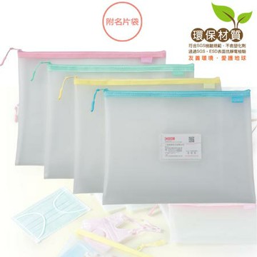 COX 三燕 A4霧面收納拉鍊袋 8164H