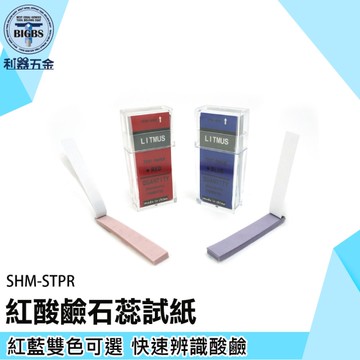 《利器》快速試紙 酸鹼試紙 酸鹼指示紅紙 SHM-STPR 紅色酸鹼紙 PH紙 pH試紙 紅酸鹼石蕊試紙
