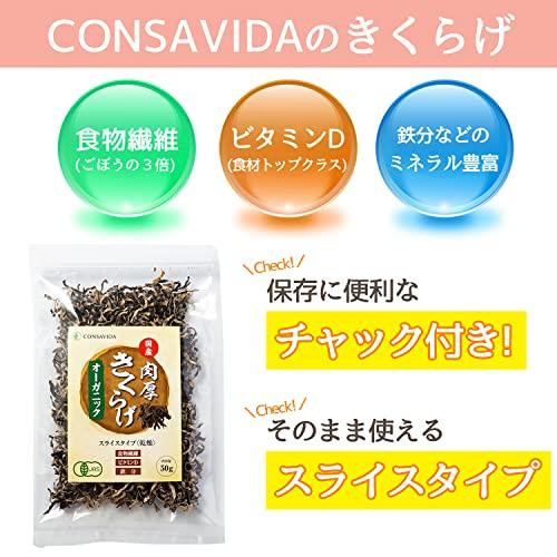 国産 オーガニック 有機 乾燥 きくらげ スライス 50g 無添加 無農薬 チャック付袋 木耳 肉厚   家庭用   業務用 ギフト (50)