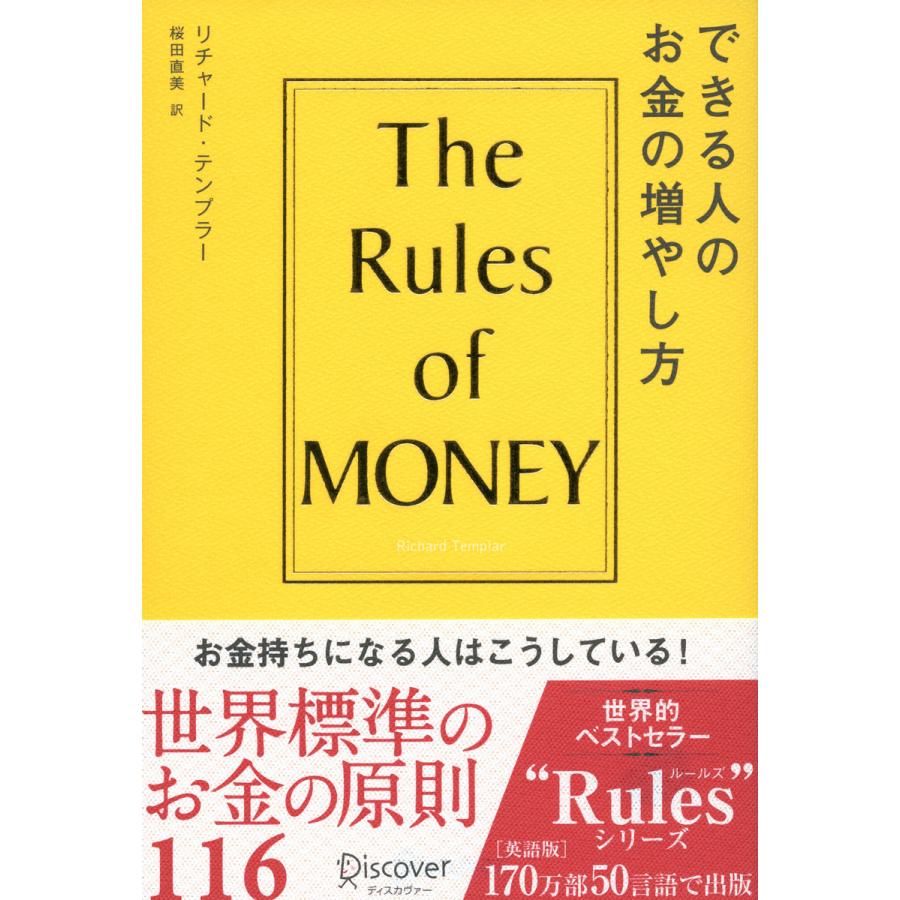 できる人のお金の増やし方