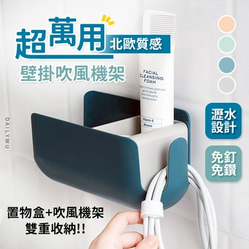 【台灣現貨】萬用壁掛式吹風機架 吹風機收納架 吹風機置物架 浴廁收納架