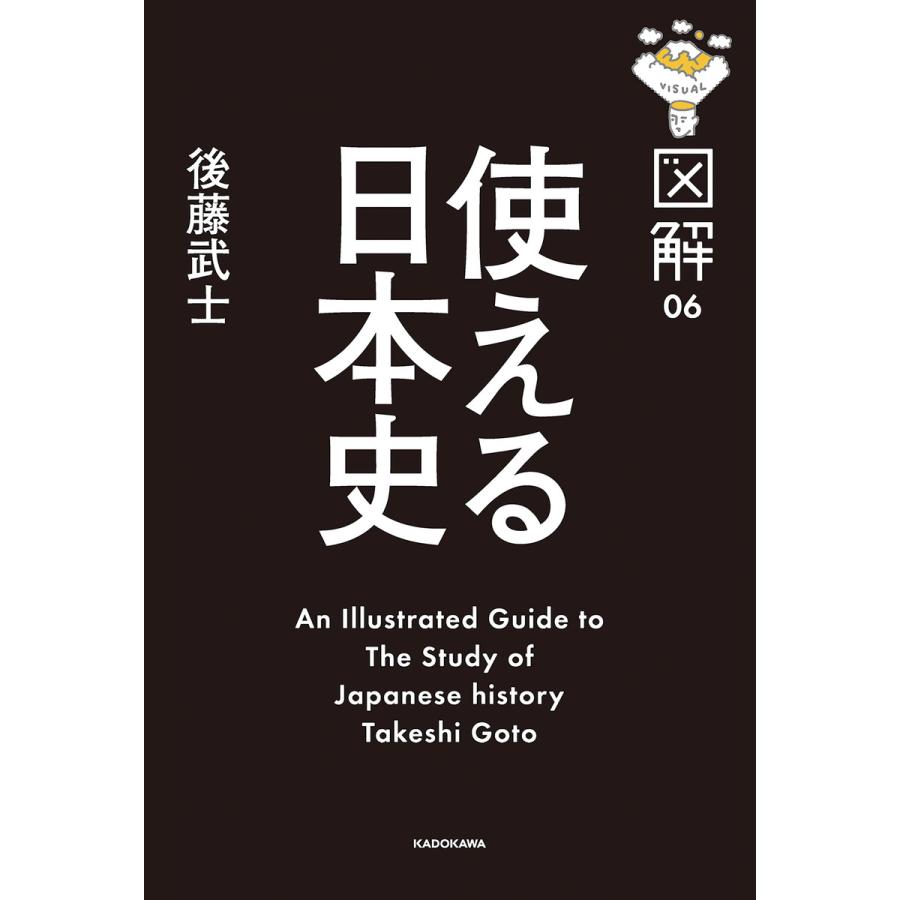 使える日本史