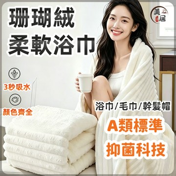🏚️隔日到貨🏚️🔥送沐浴球 珊瑚絨浴巾 珊瑚絨浴巾毛巾幹髮帽三件套 超吸水速乾大毛巾 柔軟親膚 男女通用 毛巾浴袍浴巾