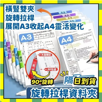 ✨臺灣现货✨A3/A4試捲夾 旋轉拉桿文件夾 扣式資料夾 側夾資料夾 學生講義夾 分類文件夾 雙夾資料夾 拉桿夾 檔案袋