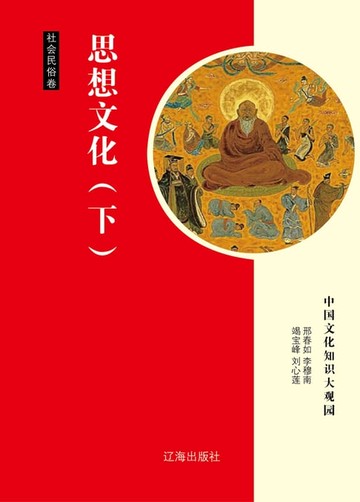 【電子書】思想文化(下)