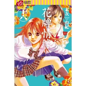 花牌情緣 (16)_Readmoo 讀墨電子書