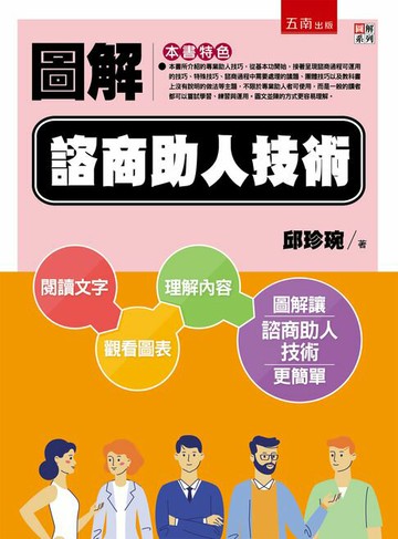 【電子書】圖解諮商助人技術