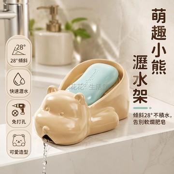 台灣出貨✨ 浴室瀝水肥皂盒 創意卡通香皂盒 衛生間置物架 可愛嬉水熊皂架 居家通用型 輕鬆排水設計