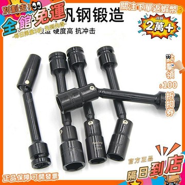 西成製造🚀加深光伏電站萬向套筒扳頭13mm扳手套筒拐角太陽板空調安裝14