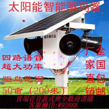 太陽能驅趕器 【5094人收藏】智能大功率太陽能語音超聲波爆閃燈驅鳥器菜園果園魚塘驅鳥神器