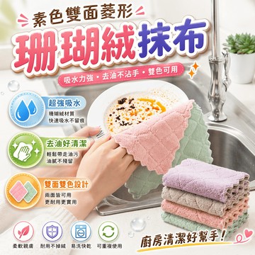 抹布 洗碗布 清潔布 廚房抹布 吸水布 家事布 擦桌布 擦拭布 洗碗巾 廚房用布 百潔布 洗鍋布