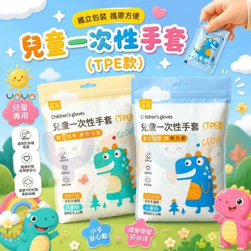 兒童拋棄式手套 寶寶一次性手套 加厚透明塑膠手套 幼儿園免洗手套 小童畫畫手套 幼手扒雞手套 手作透明手套 幼童手套