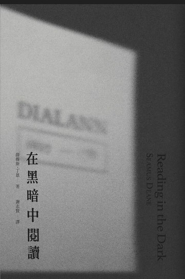 【電子書】在黑暗中閱讀