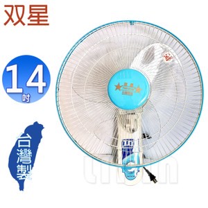 雙星牌14吋壁掛扇 TS-1401~台灣製造