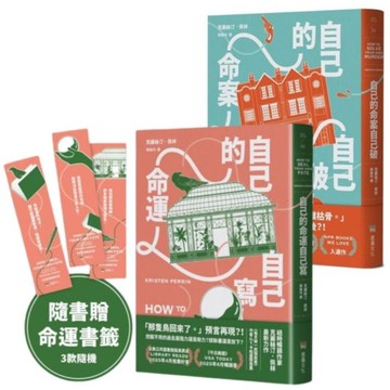 【套書】諾爾城堡鎮檔案推理系列：自己的命案自己破+自己的命運自己寫【城邦讀書花園】