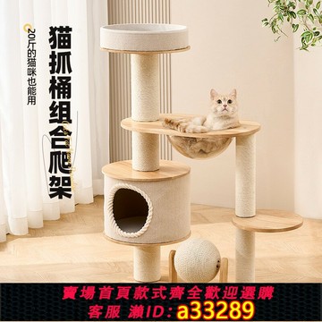 【台灣公司 可開發票】實木貓爬架貓窩貓樹一體四季通用貓咪毛氈樹洞貓屋多層劍麻抓柱