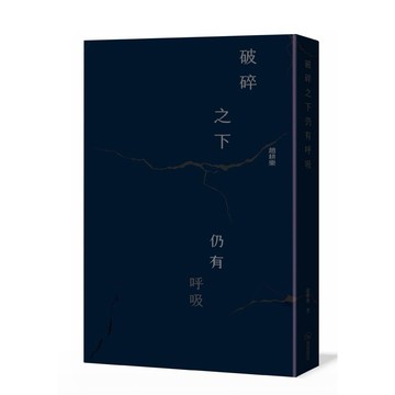 【957B】全新📕《破碎之下仍有呼吸》（平裝），趙耕樂 著，暖暖書屋，2026/06（初版）、臻品齋書店