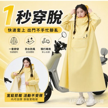 1秒穿脫連身雨衣 全包裹防水大口袋騎行雨衣 加大加厚款一件式雨衣 便攜式雨衣一件式 Upton加大加厚款全包裹便攜式雨衣