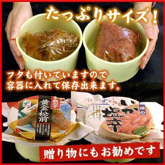 函館の味「布目」 黄金松前＆いか塩辛セット 数の子入り 松前漬け イカ塩辛 送料無料（沖縄宛は別途送料を加算）