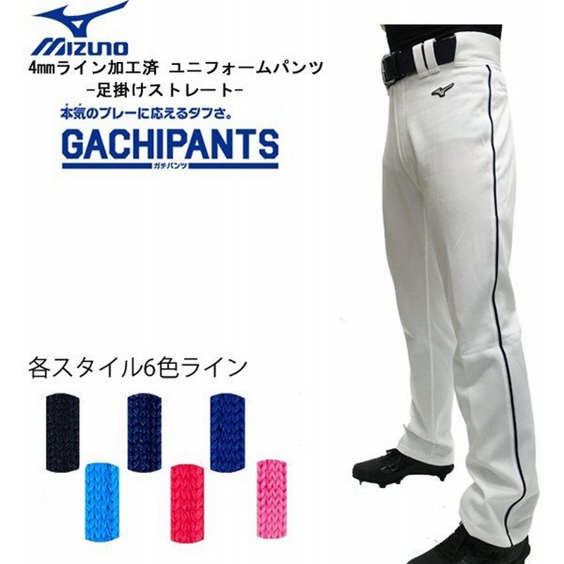 ミズノ 野球 Mizuno ミズノ 一般用 4mmライン加工済 ユニフォームパンツ 足掛けストレート 通販 Lineポイント最大0 5 Get Lineショッピング
