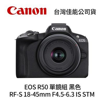 Canon EOS R50 RF-S 18-45mm F4.5-6.3 IS STM 單鏡組 黑色 (公司貨)
