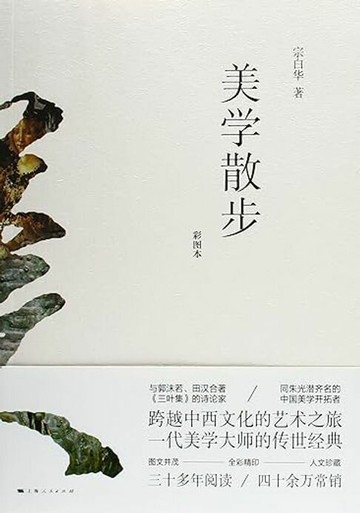 【電子書】美学散步（彩图本）