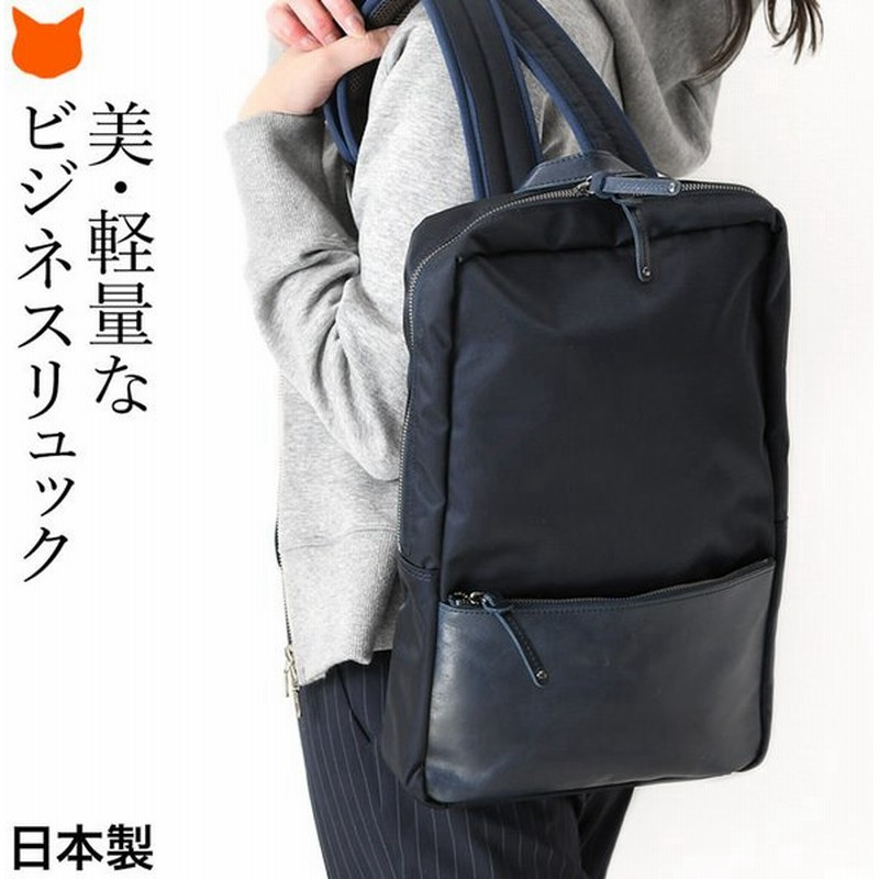 リュック レディース ナイロン 革 通勤 ビジネス 軽い ビジネスリュック Pc 軽量 薄型 14インチ ネイビー 日本製 ブランド 30代 40代 50代 豊岡鞄 通販 Lineポイント最大0 5 Get Lineショッピング