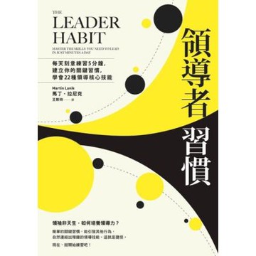 領導者習慣（二版）_Readmoo 讀墨電子書