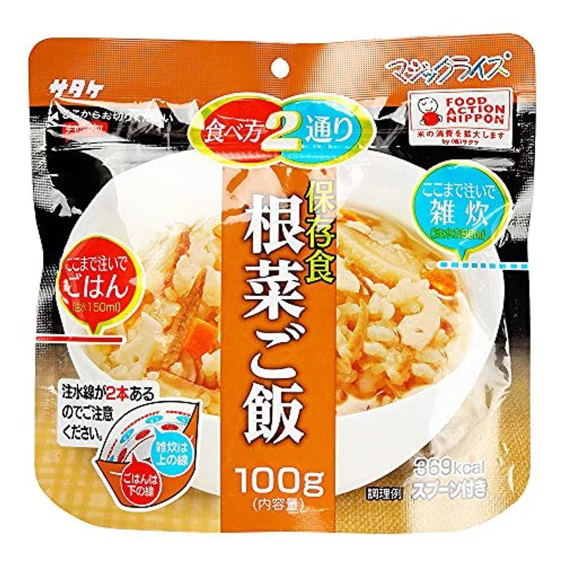 サタケ マジックライス 根菜 ご飯 100g × 50個セット （ アレルギー対応食品 防災 保存食 非常食