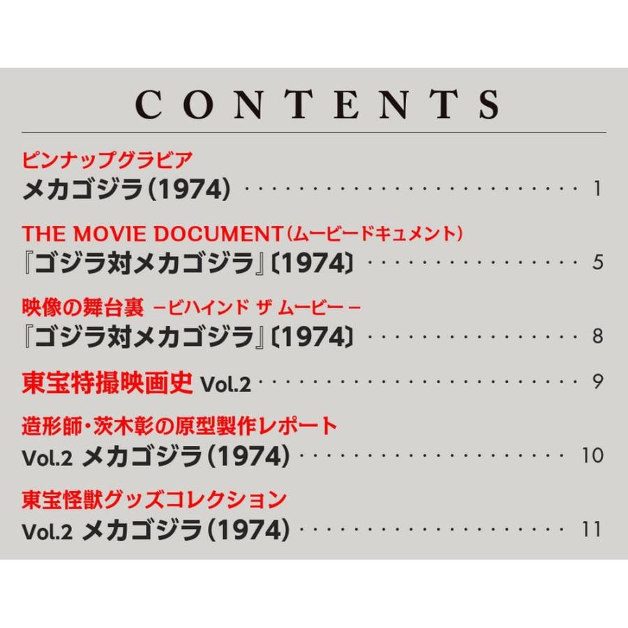 東宝怪獣コレクション 2号 (メカゴジラ キングギドラ1) [分冊百科] (モデル付)