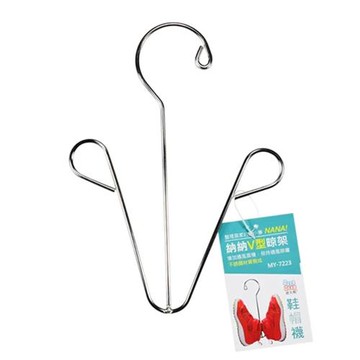 皮久熊納納不鏽鋼V型晾架/曬衣架(1入)