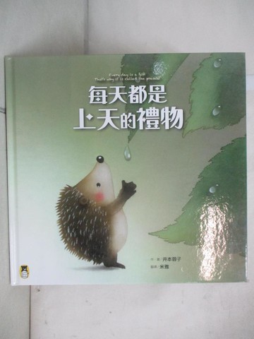 【書寶二手書T6／少年童書_DSN】每天都是上天的禮物_井本蓉子,  米雅