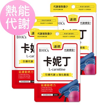 【BHK’s】卡妮丁_L-肉鹼 素食膠囊 (30粒/袋)3袋組