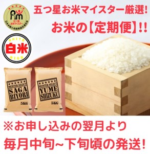 CI401_さがびより５㎏夢しずく５㎏