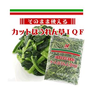 冷凍野菜　ニチレイ）そのまま使えるカットほうれん草ＩＱＦ　１ｋｇ